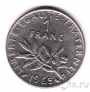 Франция 1 франк 1965