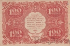 РСФСР 100 рублей 1922 (Крестинский / М. Дюков)