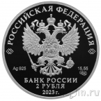 Россия 2 рубля 2023 Композитор Рахманинов