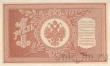 Государственный Кредитный Билет 1 рубль 1898 (Шипов / Титов)