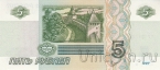 Россия 5 рублей 1997 (выпуск 2022) Серия ЧХ