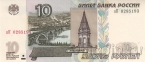Россия 10 рублей 1997/2004 (выпуск 2022) Серия аК