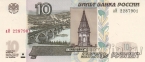 Россия 10 рублей 1997/2004 (выпуск 2022) Серия аИ