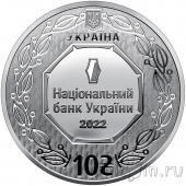 Украина 10 гривен 2022 Архангел Михаил (серебро + позолота)