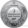 Украина 10 гривен 2022 Архангел Михаил (серебро + позолота)