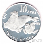 Болгария 10 левов 1999 Тюлень-монах