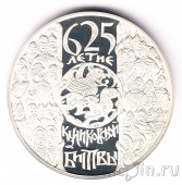 Россия 3 рубля 2005 625-летие Куликовской битвы