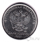 Россия 1 рубль 2023 (ММД)