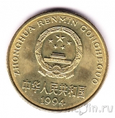 Китай 5 цзяо 1994