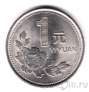 Китай 1 юань 1995