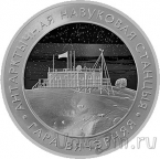 Беларусь 1 рубль 2022 Антарктическая научная станция 