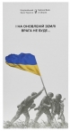 Украина 20 гривен 2023 Памятная банкнота (в буклете)