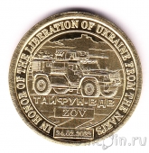 Силенд 10 долларов 2023 (№33) Бронеавтомобиль Тайфун-ВДВ