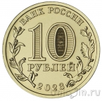 Россия набор 4 монеты 10 рублей 2023 Города трудовой доблести (третий выпуск)