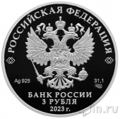 Россия 3 рубля 2023 100-летие образования Республики Бурятия