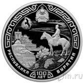 Россия 3 рубля 2023 100-летие образования Республики Бурятия