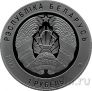 Беларусь 1 рубль 2023 Верховный Суд Беларуси. 100 лет