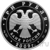 ������ 3 ����� 2009 200-����� �� ��� �������� �.�. ������