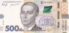 Украина 500 гривен 2023
