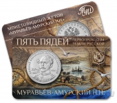 Жетон ММД - Пять пядей 2023 - Муравьёв-Амурский