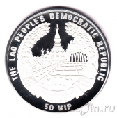 Лаос 50 кип 1996 Чемпионат мира по футболу (стадион, цветная)