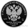 Россия 3 рубля 2023 Водонапорная башня (Шуховская)