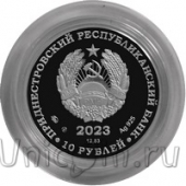 Приднестровье 10 рублей 2023 Красноносый нырок