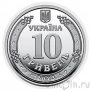 Украина 10 гривен 2023 Силы поддержки Вооружённых сил Украины