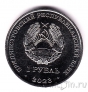 Приднестровье 1 рубль 2023 Красноносый нырок
