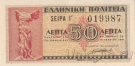 Греция 50 лепта 1941