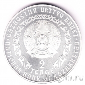 Казахстан 2 тенге 2023 Барс