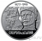 Украина 2 гривны 2023 Павел Скоропадский