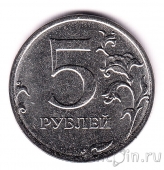 Россия 5 рублей 2023 (ММд)