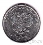 Россия 5 рублей 2023 (ММд)