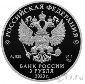 ������ 3 ����� 2023 300-����� ��������� �������������