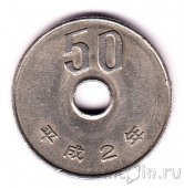 Япония 50 иен 1990