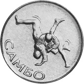 Приднестровье 1 рубль 2023 Самбо