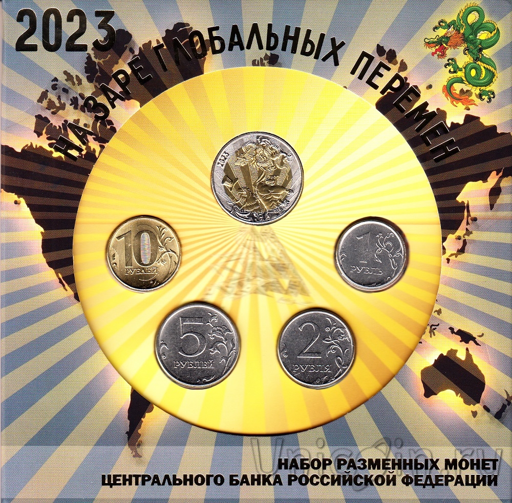 Монеты 2023 года. Монета 10 рублей 2023. Жетон рубль. 5 рублей 2023 монета