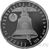 Беларусь 20 рублей 2010 Православные храмы - Свято-Николаевский собор