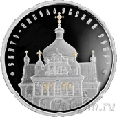 Беларусь 20 рублей 2010 Православные храмы - Свято-Николаевский собор