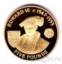Олдерни 5 фунтов 2007 Король Эдуард VI