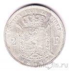 Бельгия 2 франка 1867