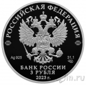 Россия 3 рубля 2023 Творчество Виктора Цоя