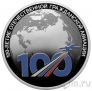 Россия 3 рубля 2023 100-летие отечественной гражданской авиации