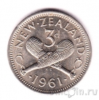 Новая Зеландия 3 пенса 1961