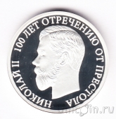 Серебряный жетон СПМД - Последний император России