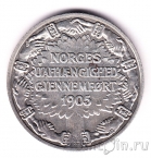 Норвегия 2 кроны 1906 Первая годовщина независимости Норвегии