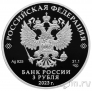 Россия 3 рубля 2023 30-летие Совета Федерации