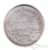 �������� 50 �������� 1883