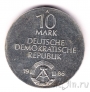 ГДР 10 марок 1986 Клиника Шарите в Берлине